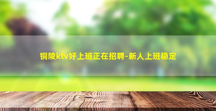 银川KTV招聘